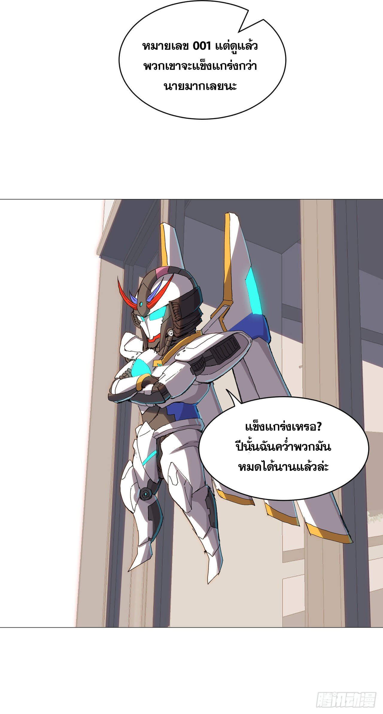 Cultivator vs Superhero (ทันจีน) ตอนที่ 98 หน้า 7