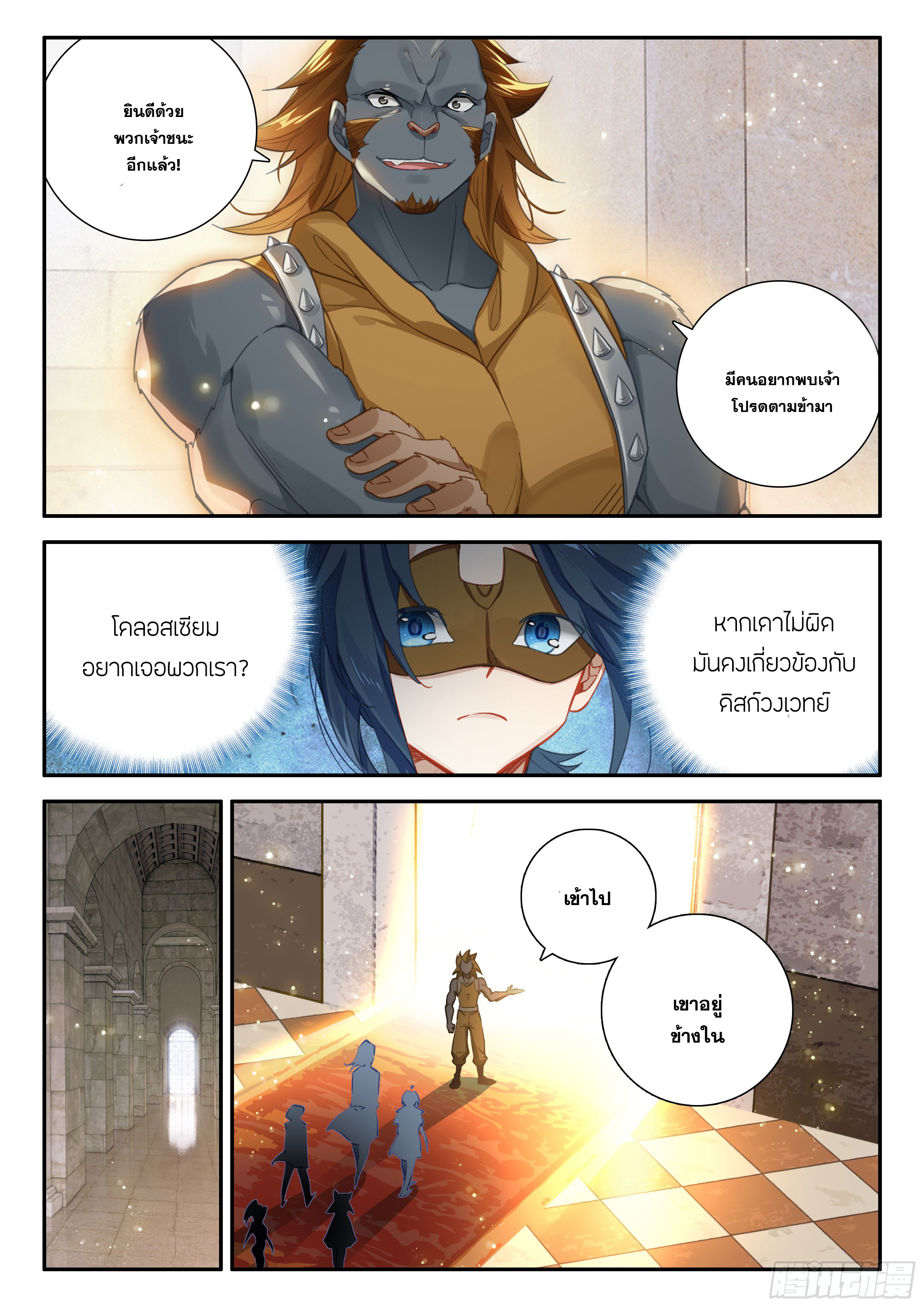 Douluo Dalu 5 - Rebirth of Tang san ตอนที่ 126 หน้า 4