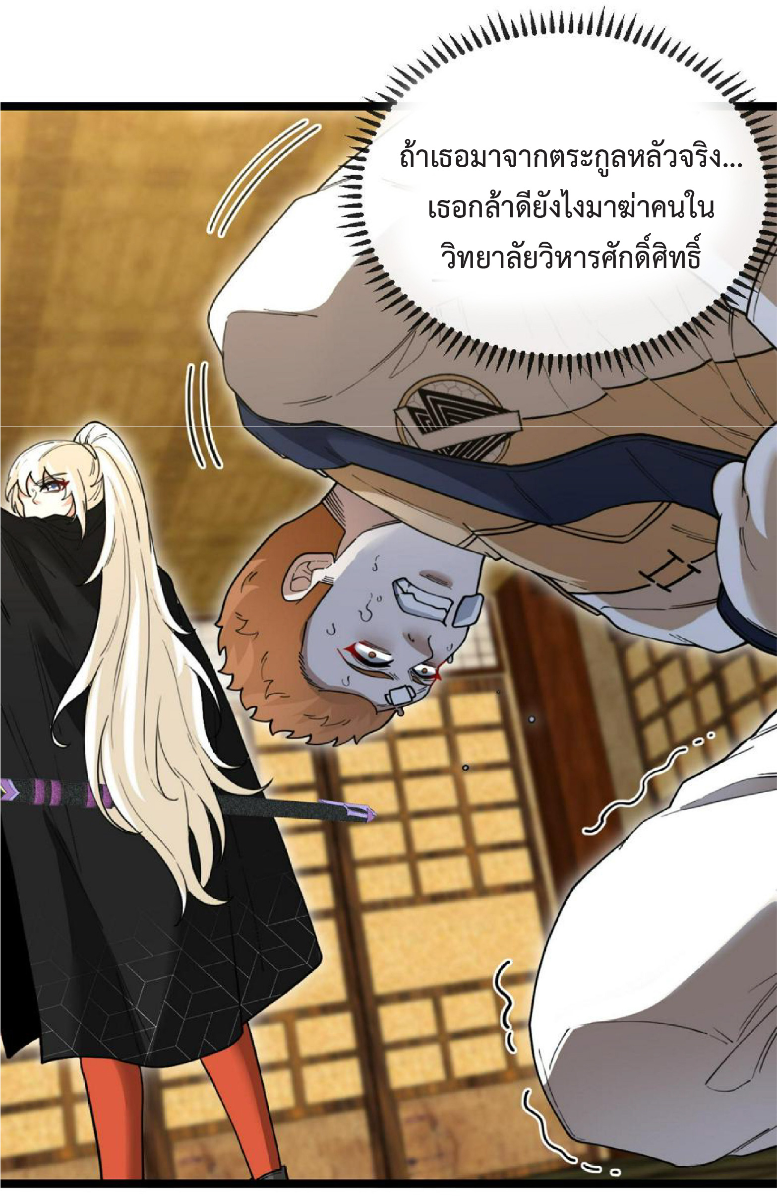 Super god system  ระบบสุดเทพ ตอนที่ 75 หน้า 6