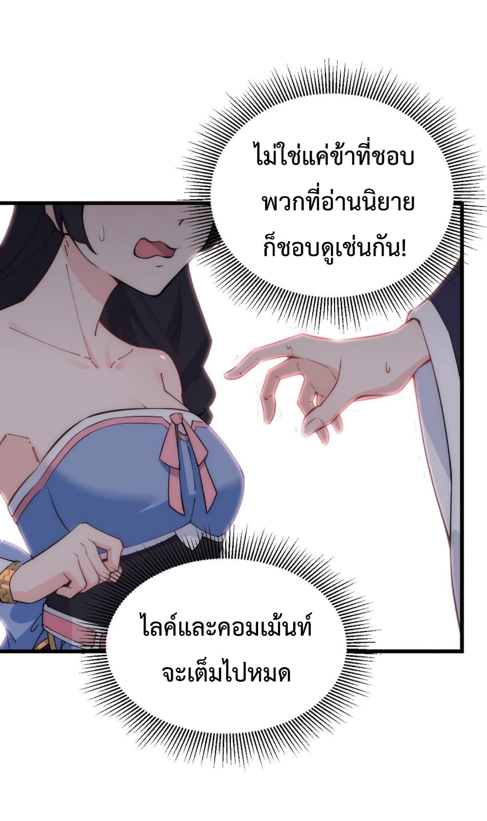 (ชนจีน) อาจารย์จอมวายร้ายกับลูกศิษย์ผู้อยู่ยงคงกระพัน ตอนที่ 1 หน้า 44