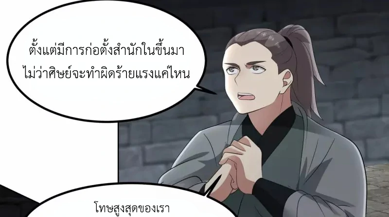 Chaos Alchemist (วิบัติการณ์เทพเซียนโอสถ) ตอนที่ 197 หน้า 30