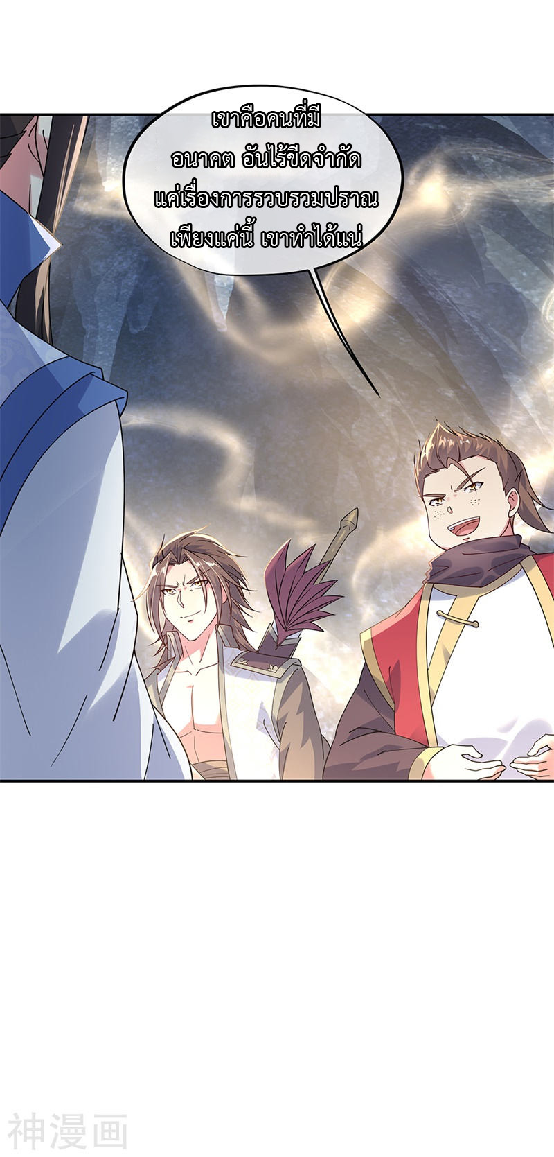 peerless battle spirit ตอนที่ 157 หน้า 5