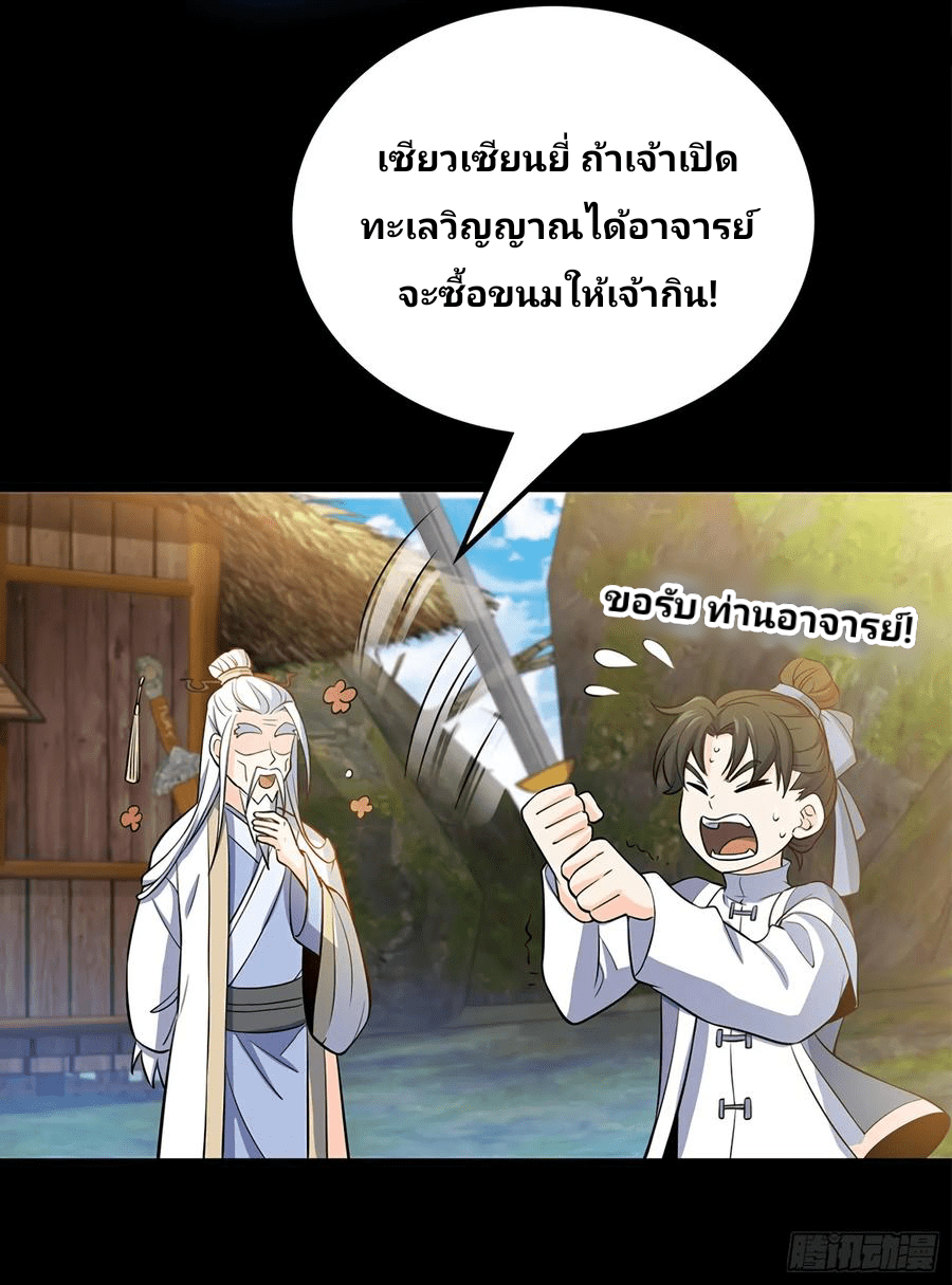 The new life of the Kuan King-ชีวิตใหม่ของราชาจอมกวน ตอนที่ 52 หน้า 25