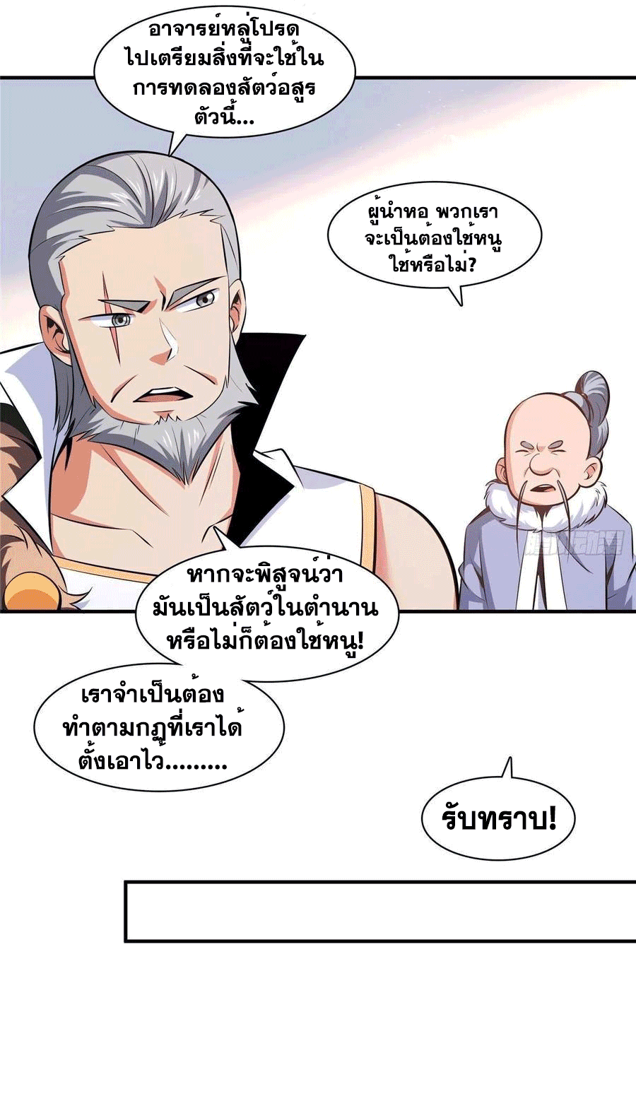 Library Of Heaven's Path ตอนที่ 143 หน้า 3