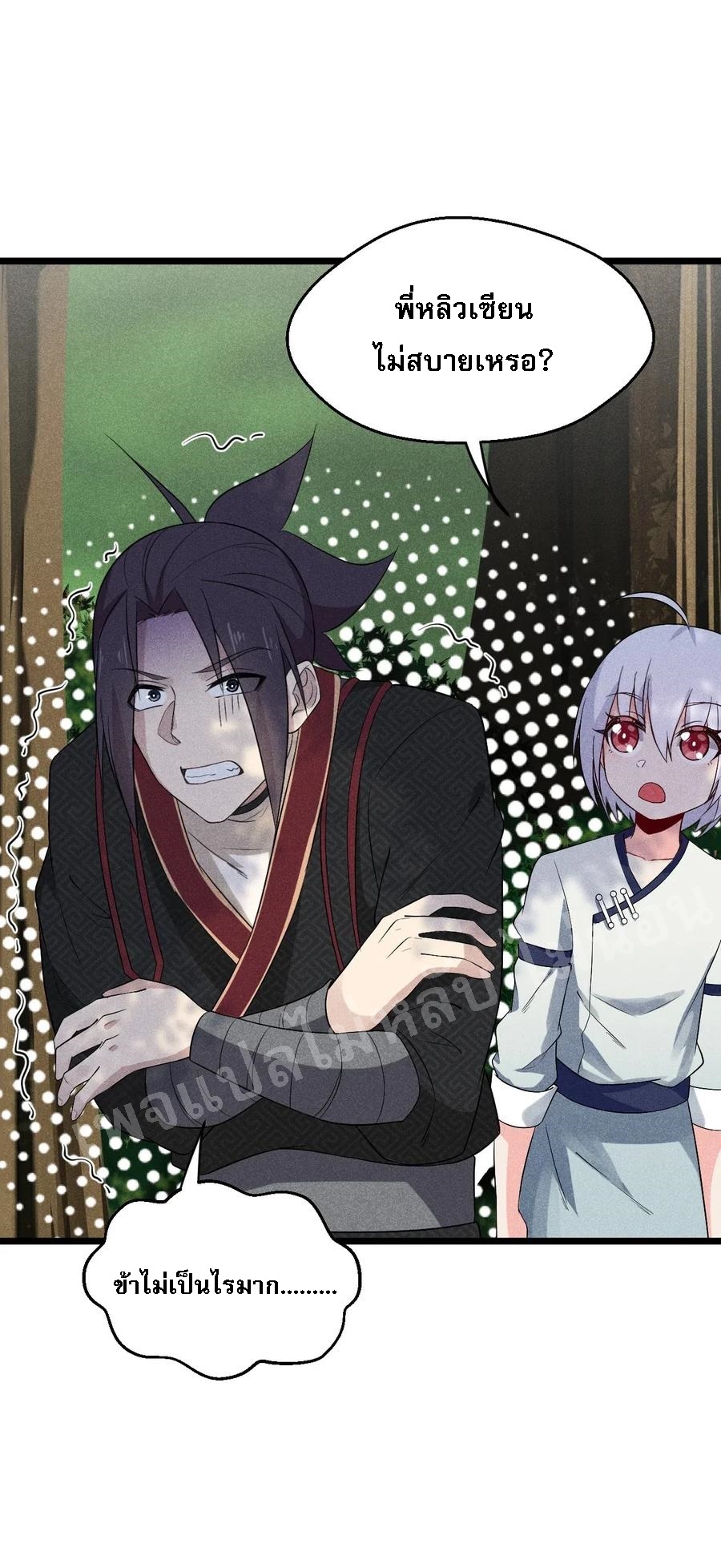 สุดยอดพ่อครัวเจ้าแห่งฮาเร็ม ตอนที่ 20 หน้า 15