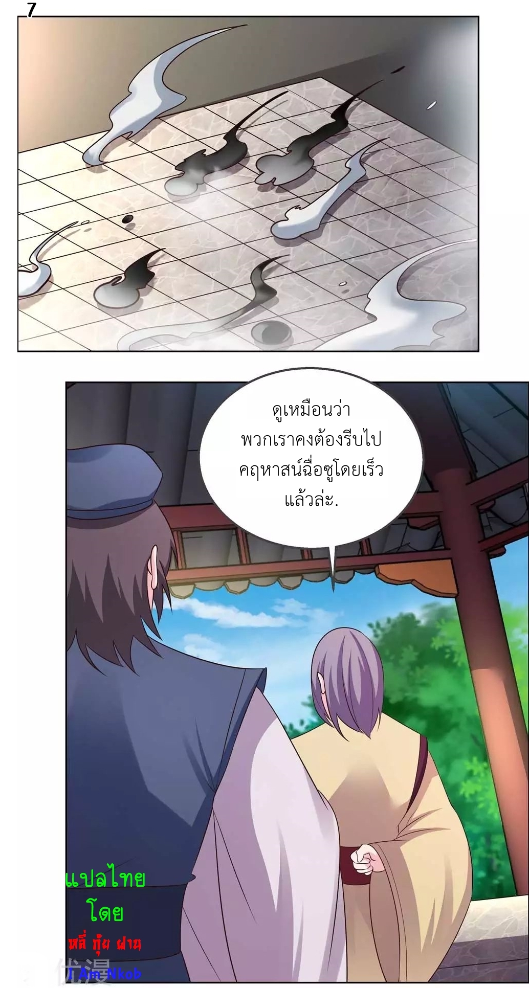 Above All Gods เทพยุทธเหนือเทวะ ตอนที่ 156 หน้า 8