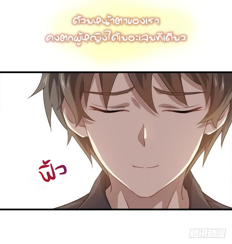 Immortal Swordsman in The Reverse World ข้าเซียนกระบี่ไม่เกาะสตรี ตอนที่ 4 หน้า 22