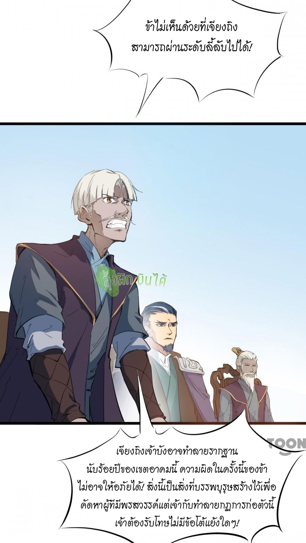 เลือดมังกร ตอนที่ 16 หน้า 2