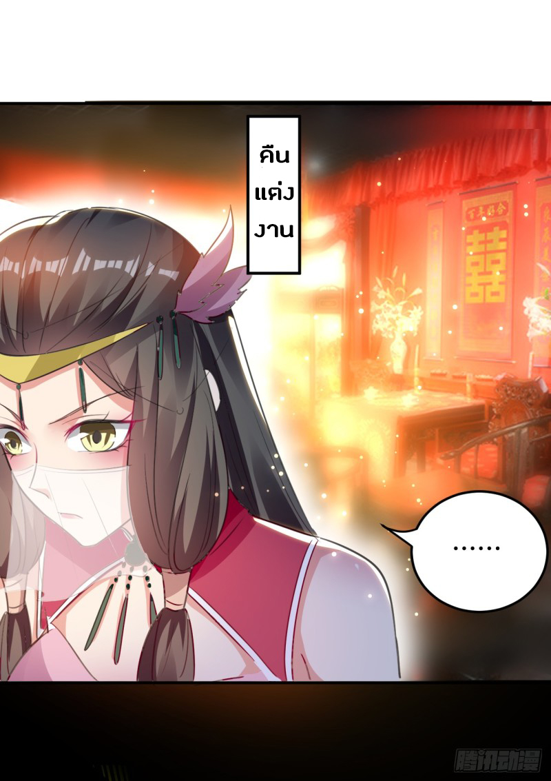 The ultimate son-in-law from different world ตอนที่ 18 หน้า 4