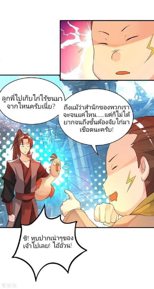 Reversal of God King ตอนที่ 47 หน้า 21