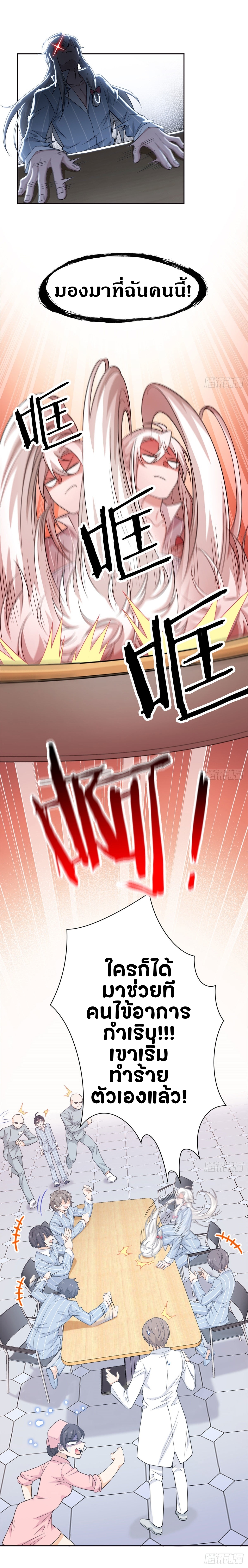 ชายผู้แข็งแกร่งที่ออกมาจากโรงพยาบาลจิตเวช ตอนที่ 20 หน้า 7