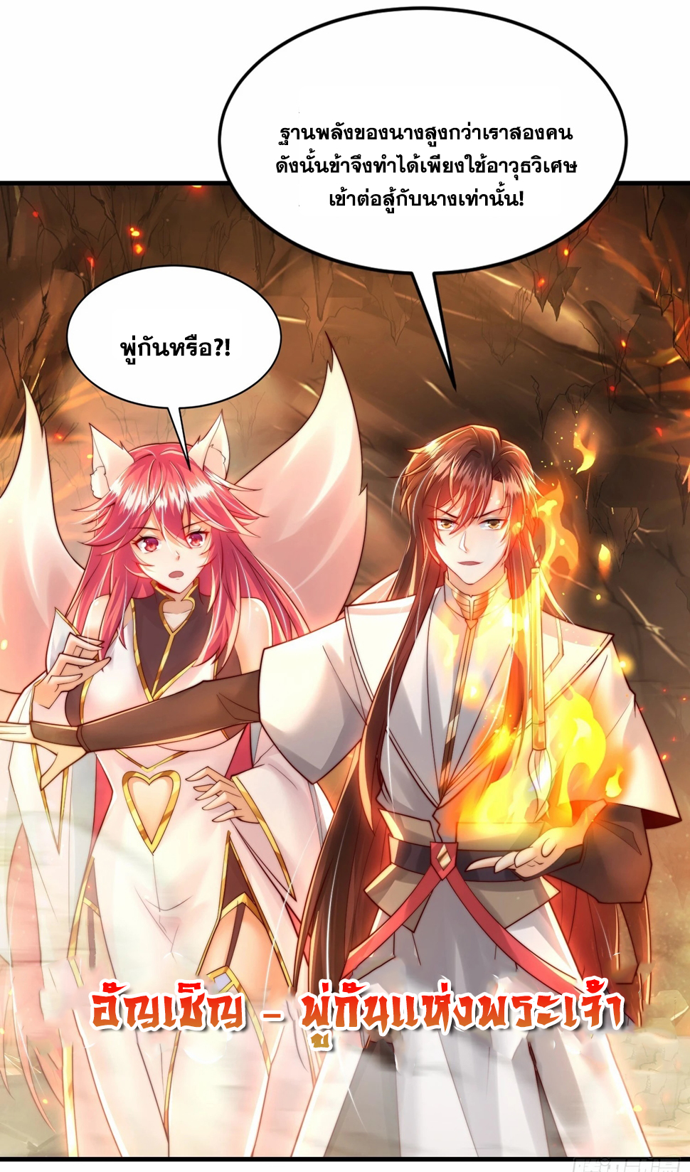 พิชิตใจท่านอาจารย์หญิงผู้งดงาม (ทันจีน) ตอนที่ 30 หน้า 50