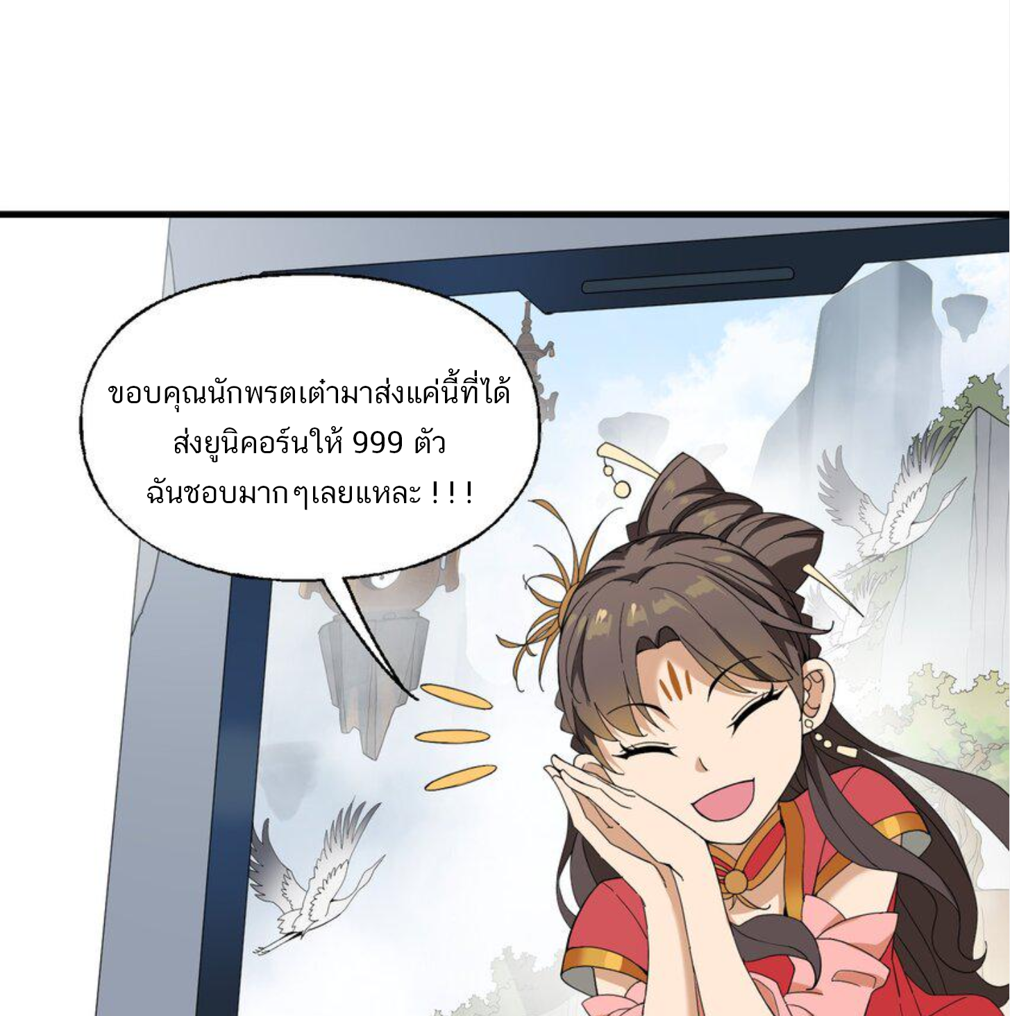 เมื่อข้าลงจากเขาแล้ว ข้าจะไร้ผู้ต่อกร !? (ฝึกเสร็จ Lv.Max) ตอนที่ 8 หน้า 10