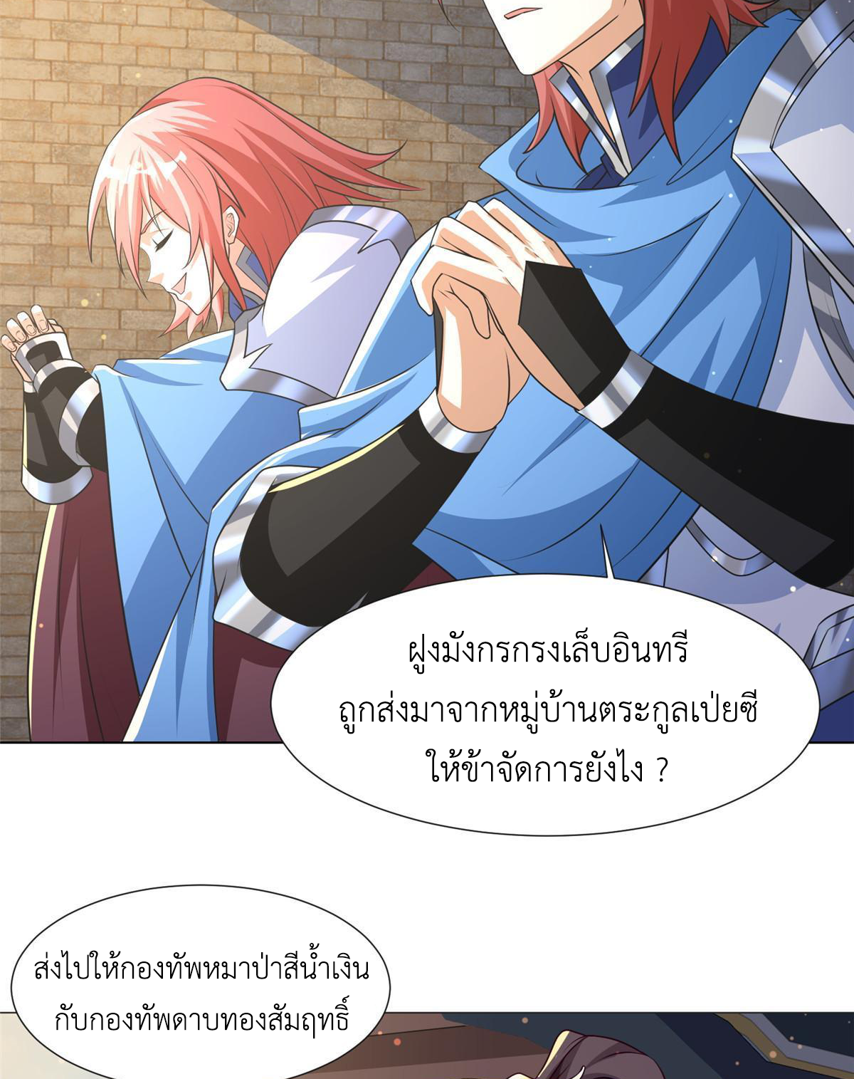 (ชนจีน) Dragon Master (จูหมิง นักรบเซียนมังกร) ตอนที่ 183 หน้า 20
