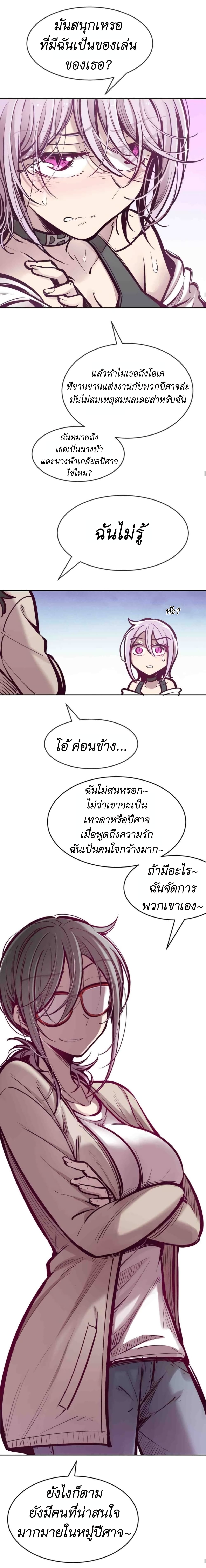 Demon x Angel can't get along! ตอนที่ 63 หน้า 16