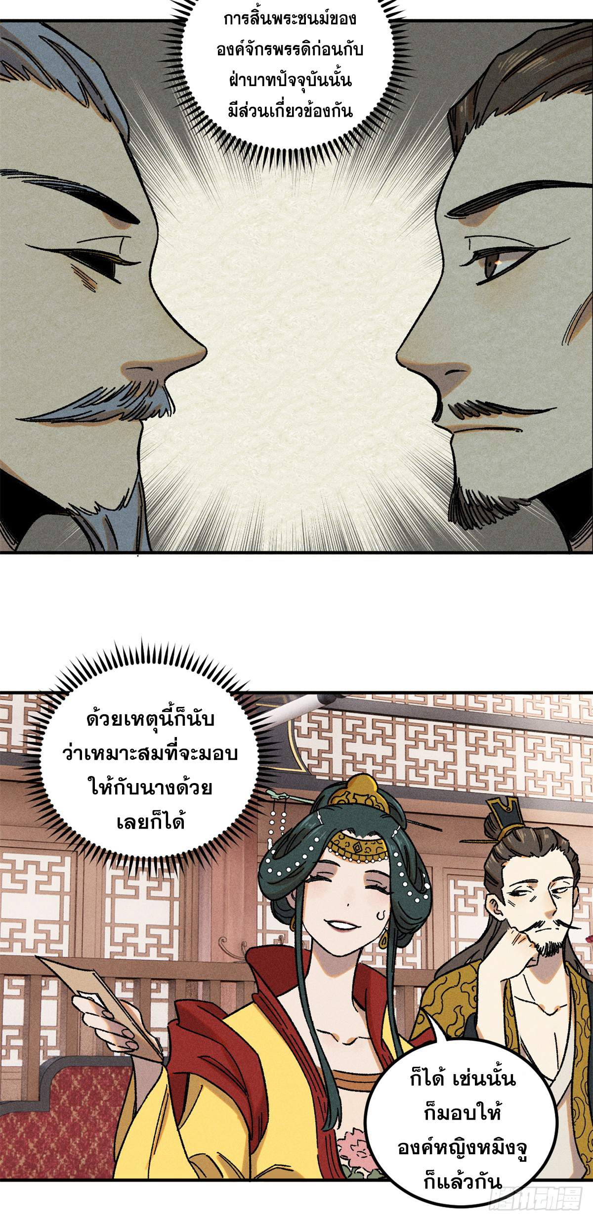 สุภาพชนเว่ยผู้ไม่ยี่หระต่อความตาย ตอนที่ 7 หน้า 23
