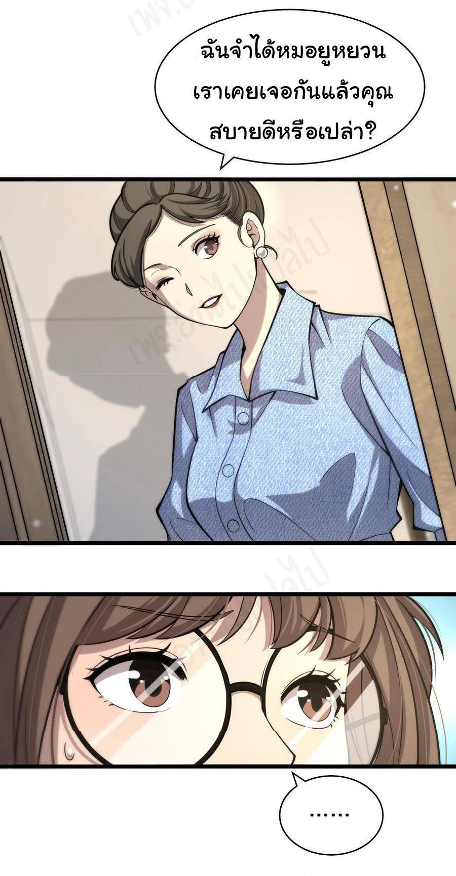 สุดยอดระบบของหมอหลิงหรัน ตอนที่ 108 หน้า 10