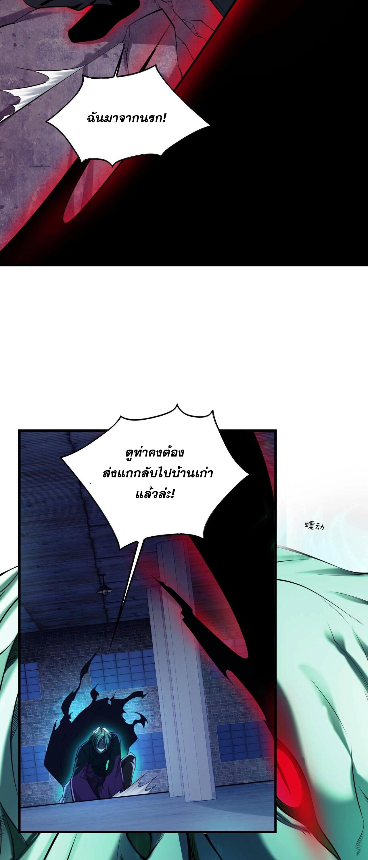 บุรุษผู้มาจากนรก ตอนที่ 12 หน้า 17