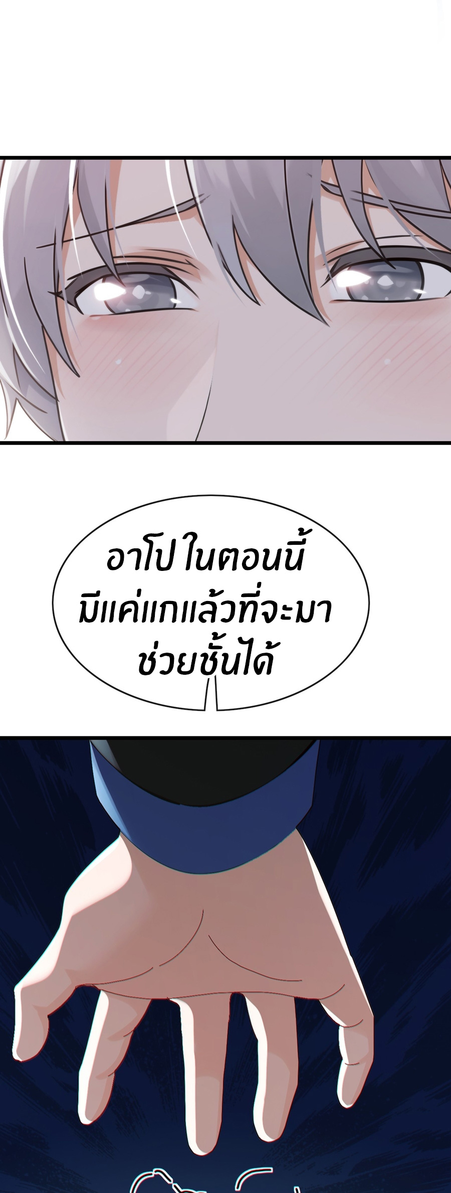 ลงจากภูเขาเพื่อมาเป็นเบ๊ภรรยา ตอนที่ 100 หน้า 25