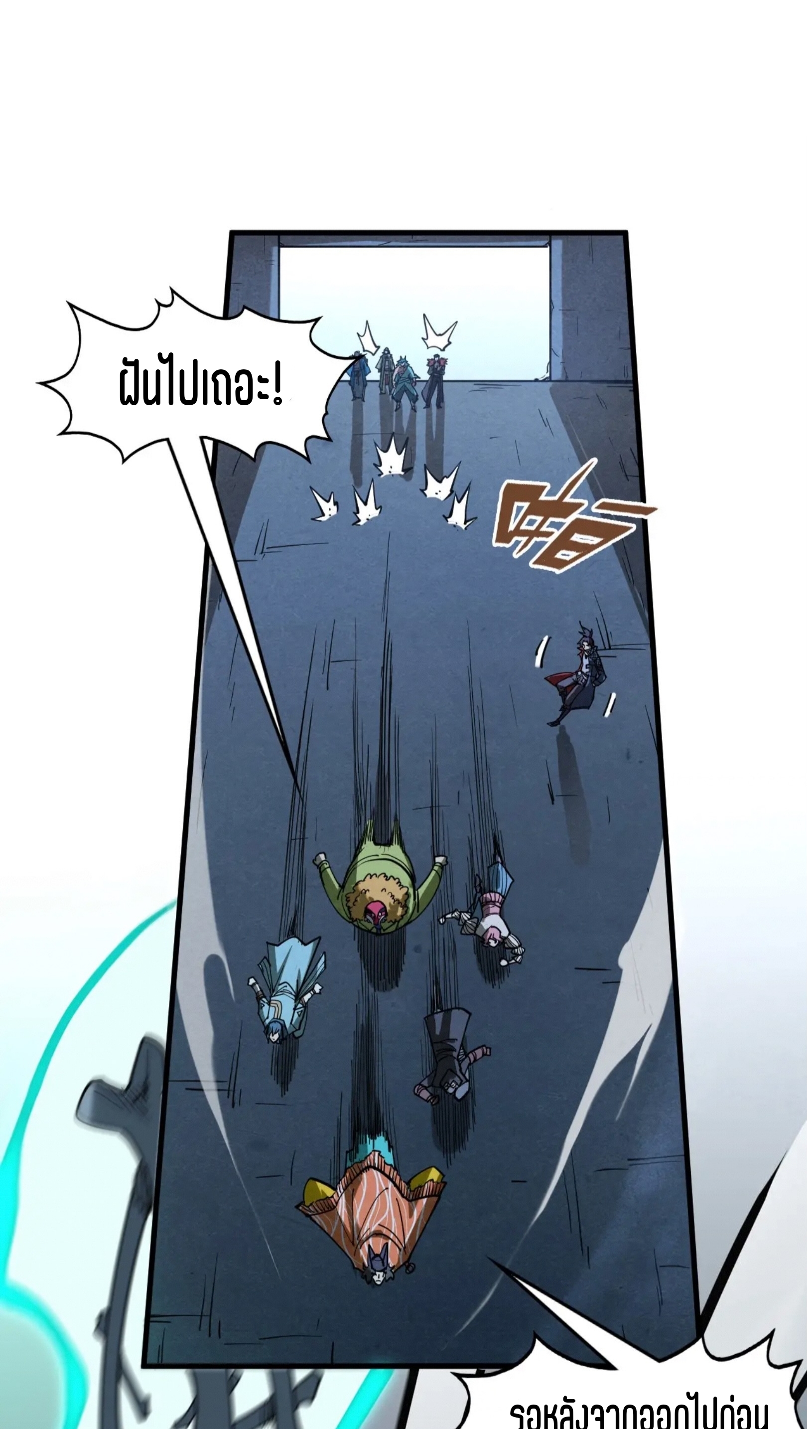 มหาเทพนิรันดร์กาล ตอนที่ 177 หน้า 27