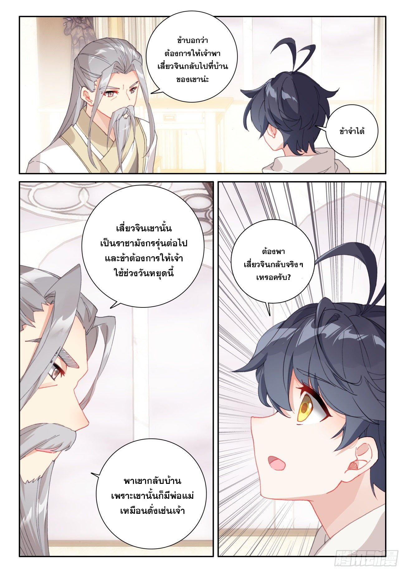 Child of light บุตรแห่งแสง ตอนที่ 53 หน้า 16