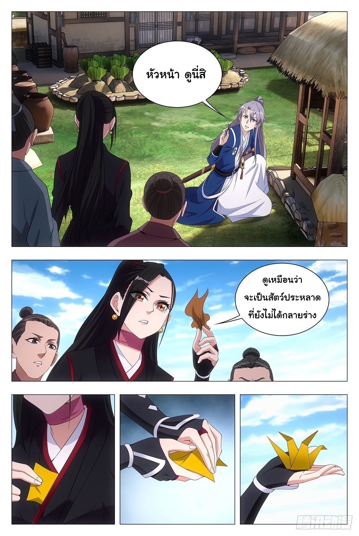 Great Zhou Immort Officials - ข้าราชการอมตะ ตอนที่ 45 หน้า 9