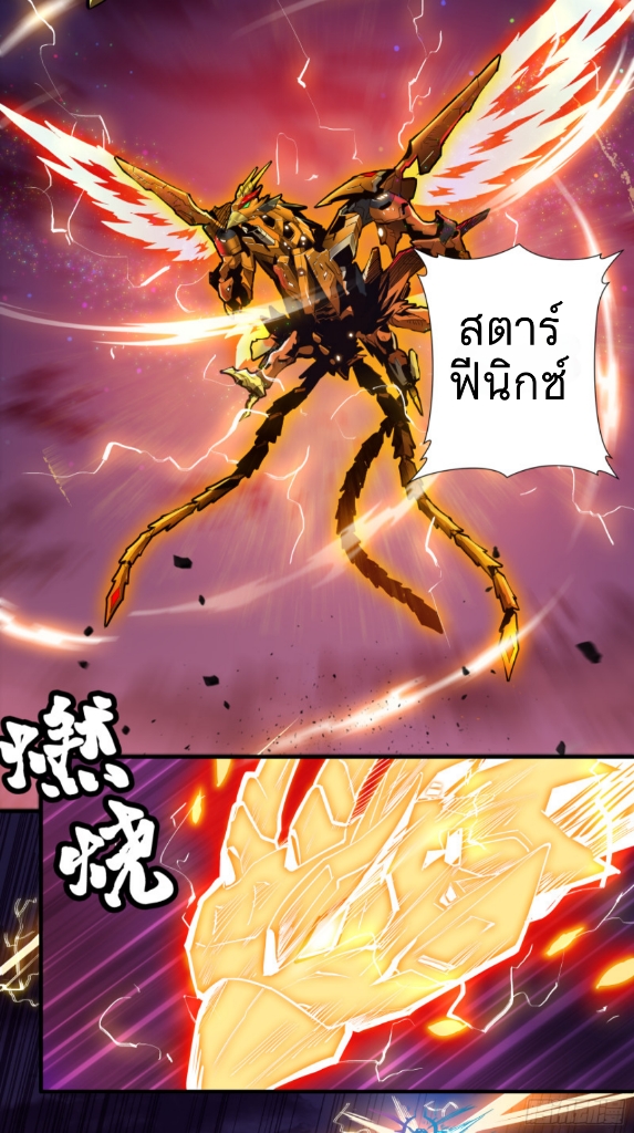 Legend of Star Genera ชนจีน ตอนที่ 3 หน้า 6