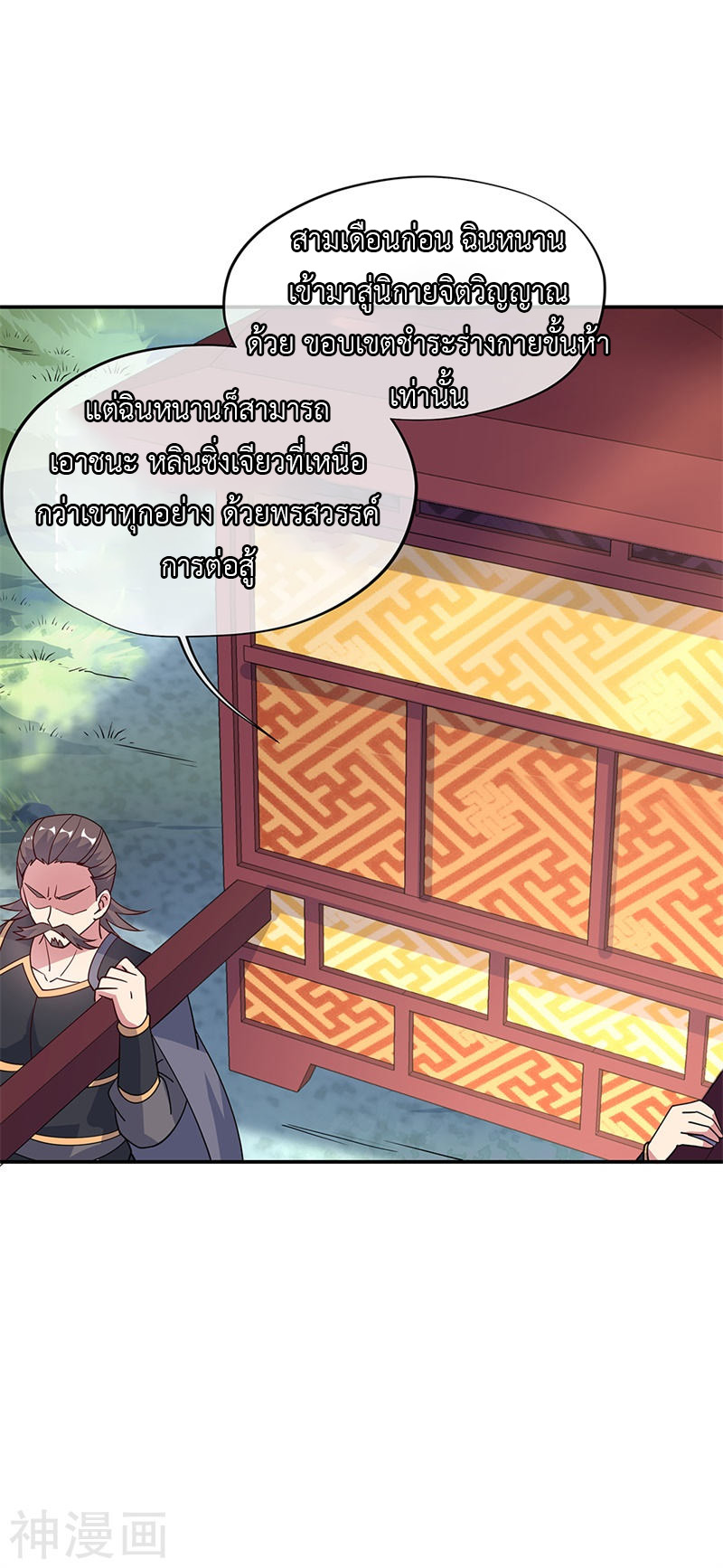 peerless battle spirit ตอนที่ 143 หน้า 17