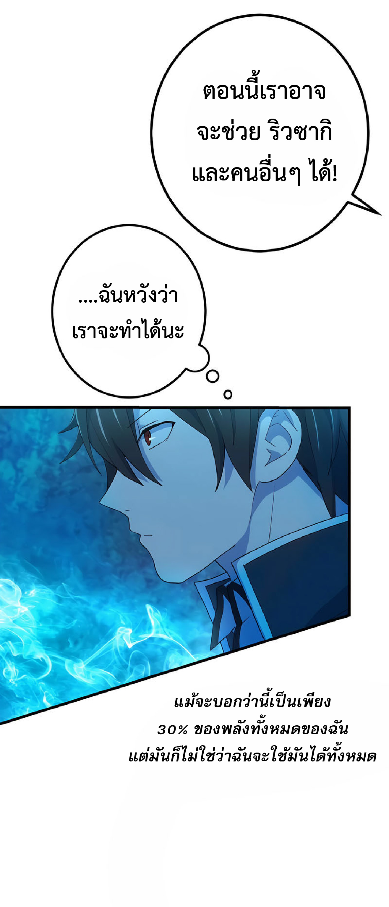 การกลับชาติมาเกิดของจอมเวทย์ต้องห้าม (Reincarnation of the Forbidden Archmage) ตอนที่ 34 หน้า 22
