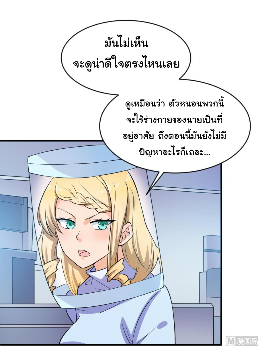 เทพเซียนหมอ ของยัยเทพธิดา ตอนที่ 115 หน้า 11