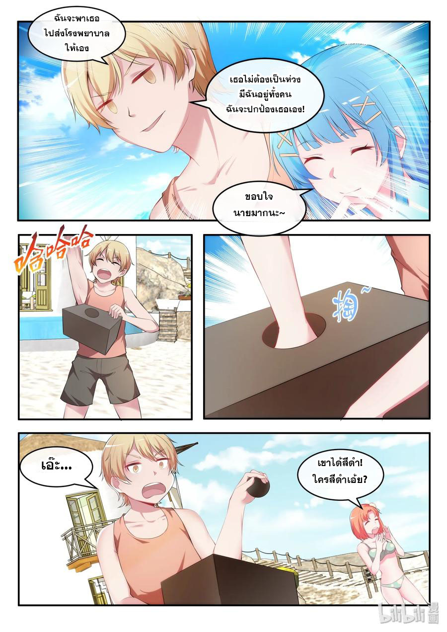 โครตเกรียน เซียนฮาเร็ม ตอนที่ 31 หน้า 7