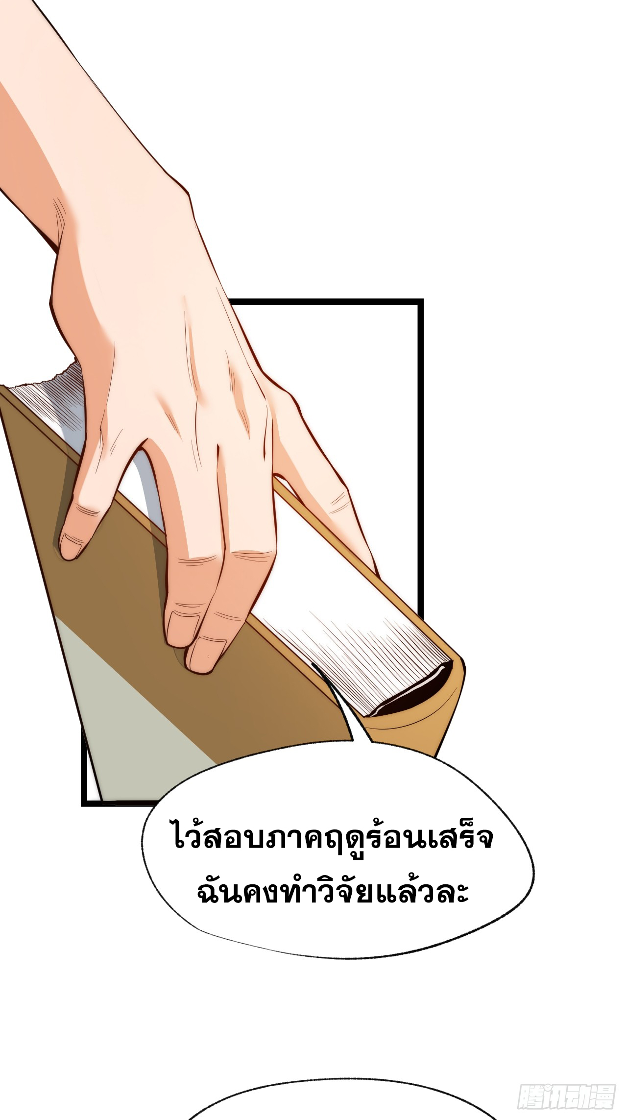 สุริยันและจันทรา ตอนที่ 12 หน้า 15