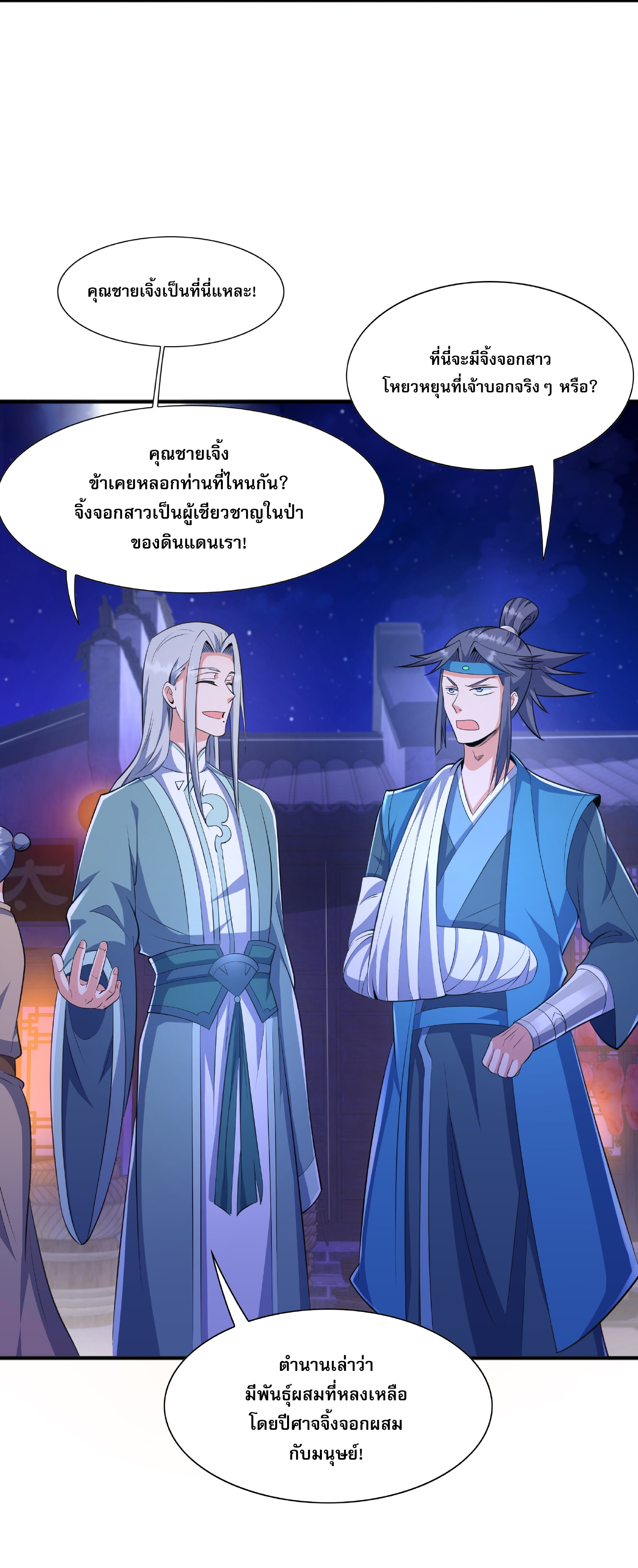 เทพเจ้าอสูรแห่งราชันสงคราม ตอนที่ 7 หน้า 32