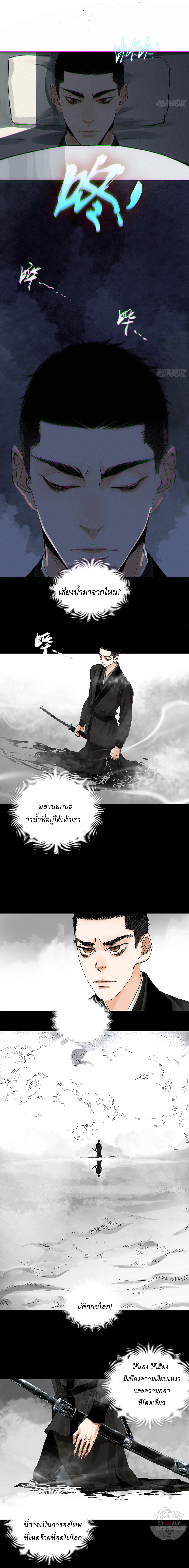 ปราชญ์ผู้ยิ่งใหญ่แห่งราชันย์กระดูกขาว ตอนที่ 62 หน้า 5