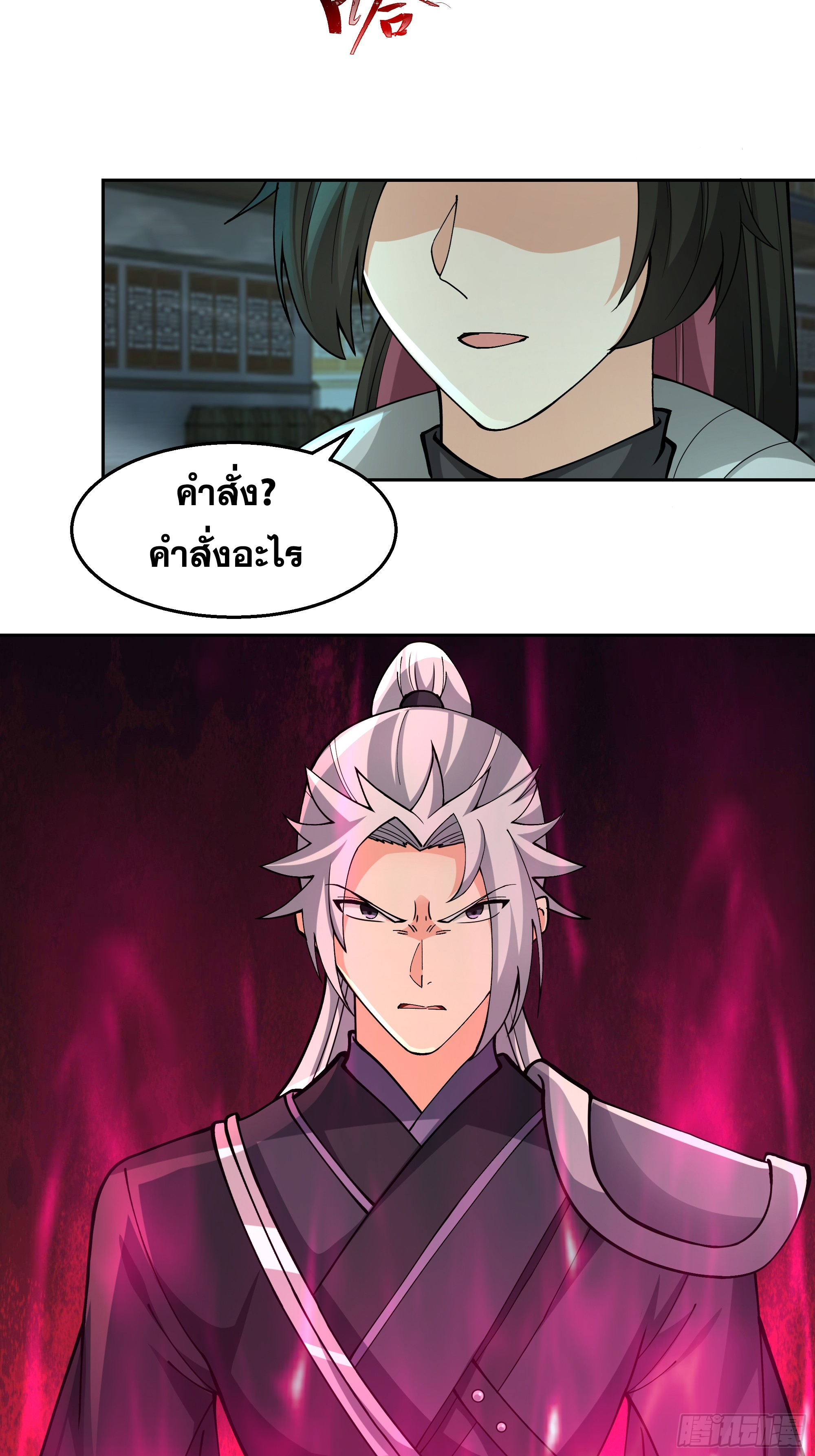 เซียนกระบี่พลังนิวเคลียร์(การ์ตูน) ตอนที่ 11 หน้า 47