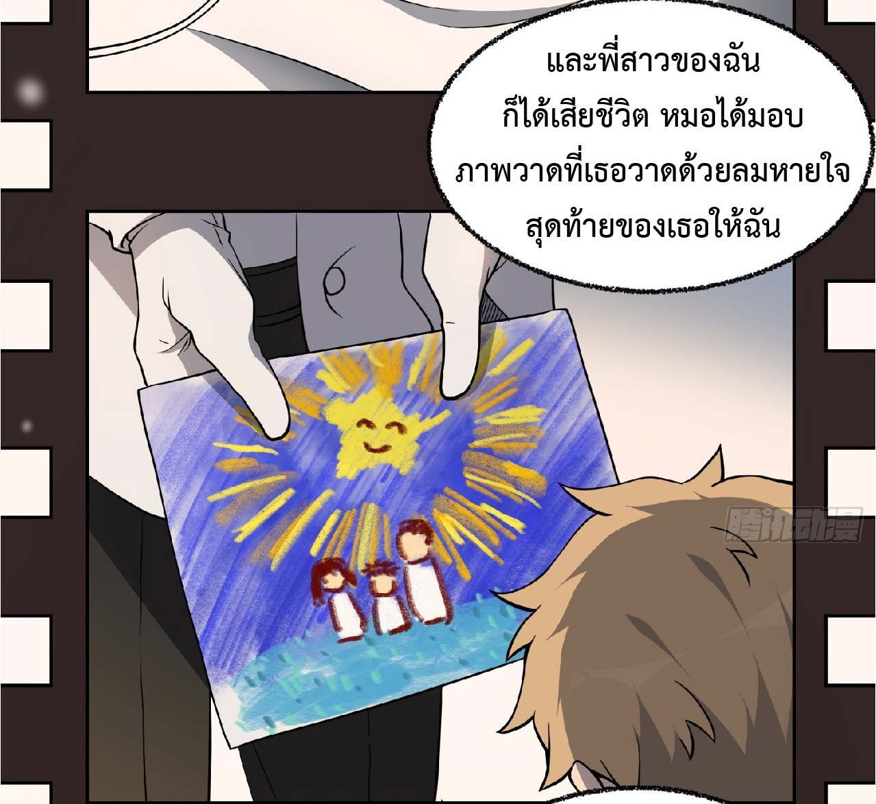 The People On Earth Are Too Ferocious ตอนที่ 66 หน้า 20