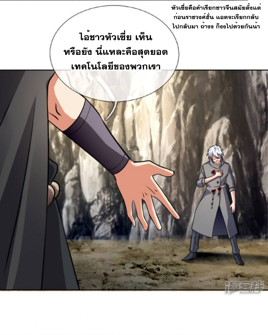 นครเซียนแห่งผู้ต่อต้านสวรรค์ ตอนที่ 199 หน้า 8