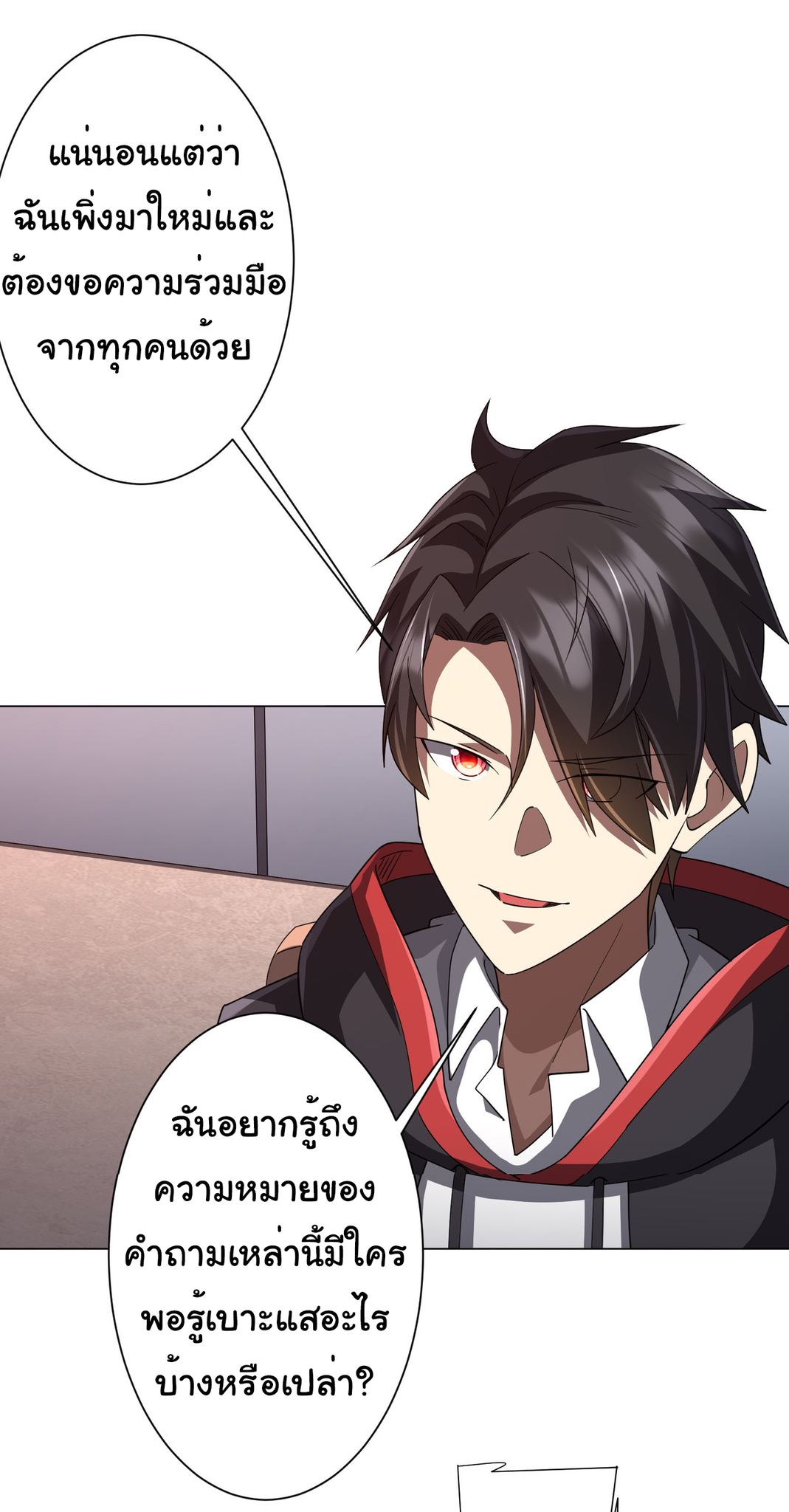 Start with trillions of coins ตอนที่ 93 หน้า 23