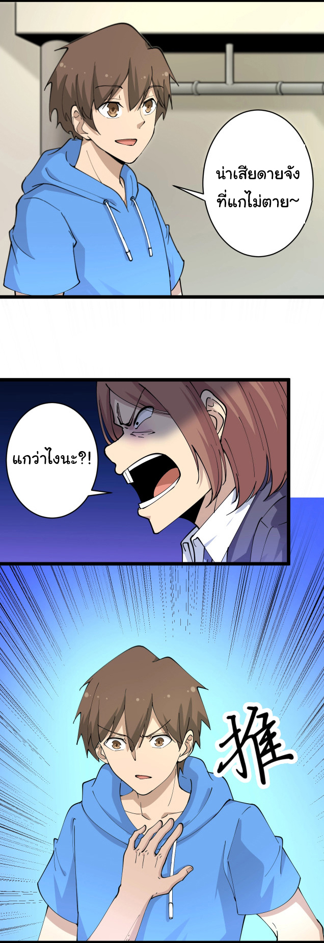 Sanjie Taobao Store ระบบร้านค้าเทพเจ้า ตอนที่ 45 หน้า 30