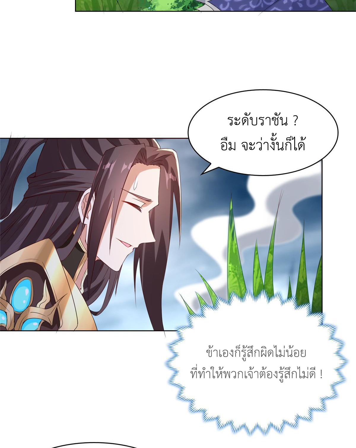 (ชนจีน) Dragon Master (จูหมิง นักรบเซียนมังกร) ตอนที่ 216 หน้า 43