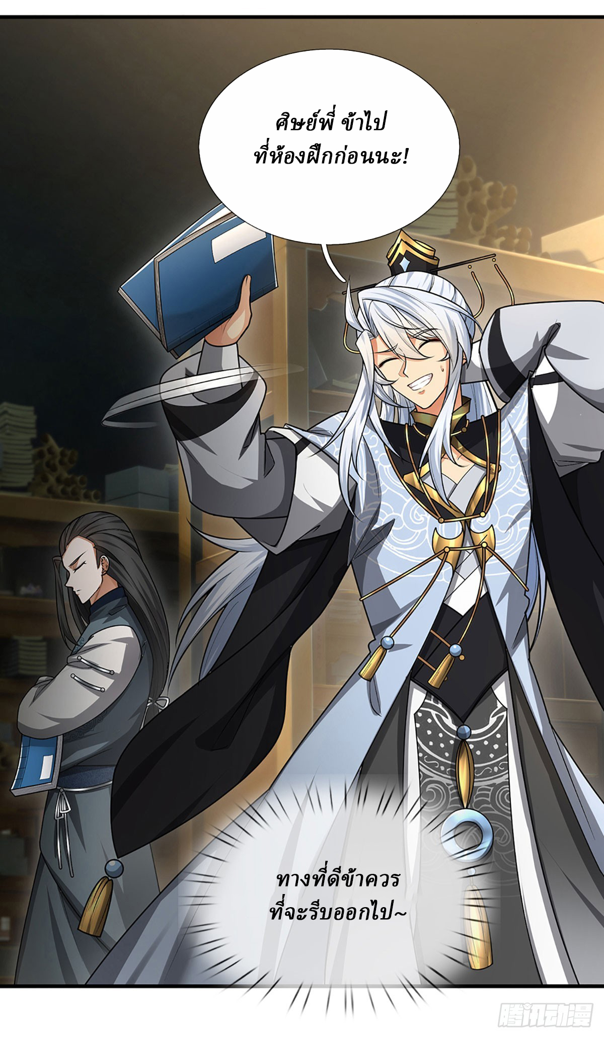 When My Organs Awakened, I Suddenly Became Invincible ตอนที่ 5 หน้า 3