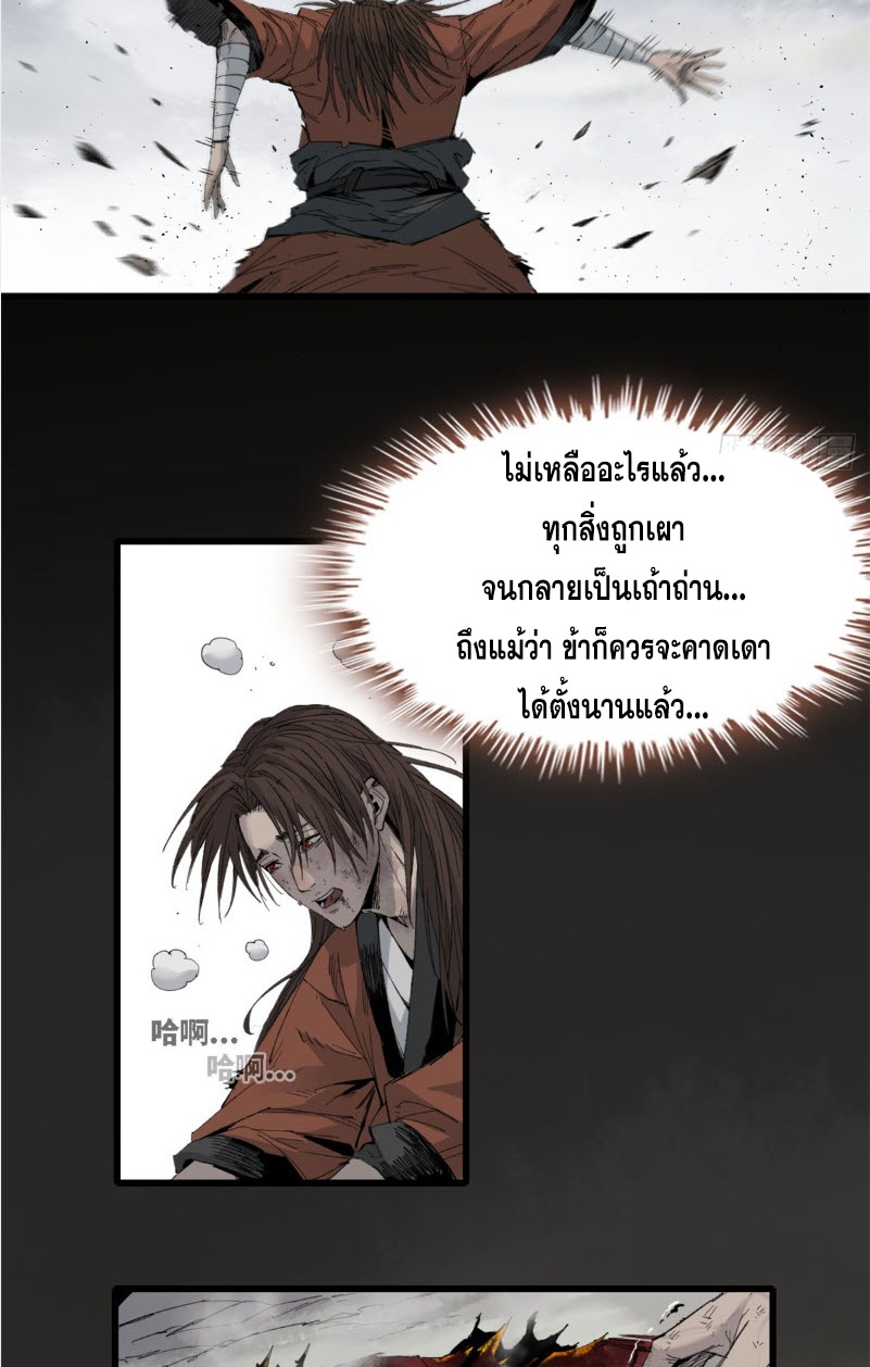 หัวใจแดงสะท้านสวรรค์ ตอนที่ 4 หน้า 10