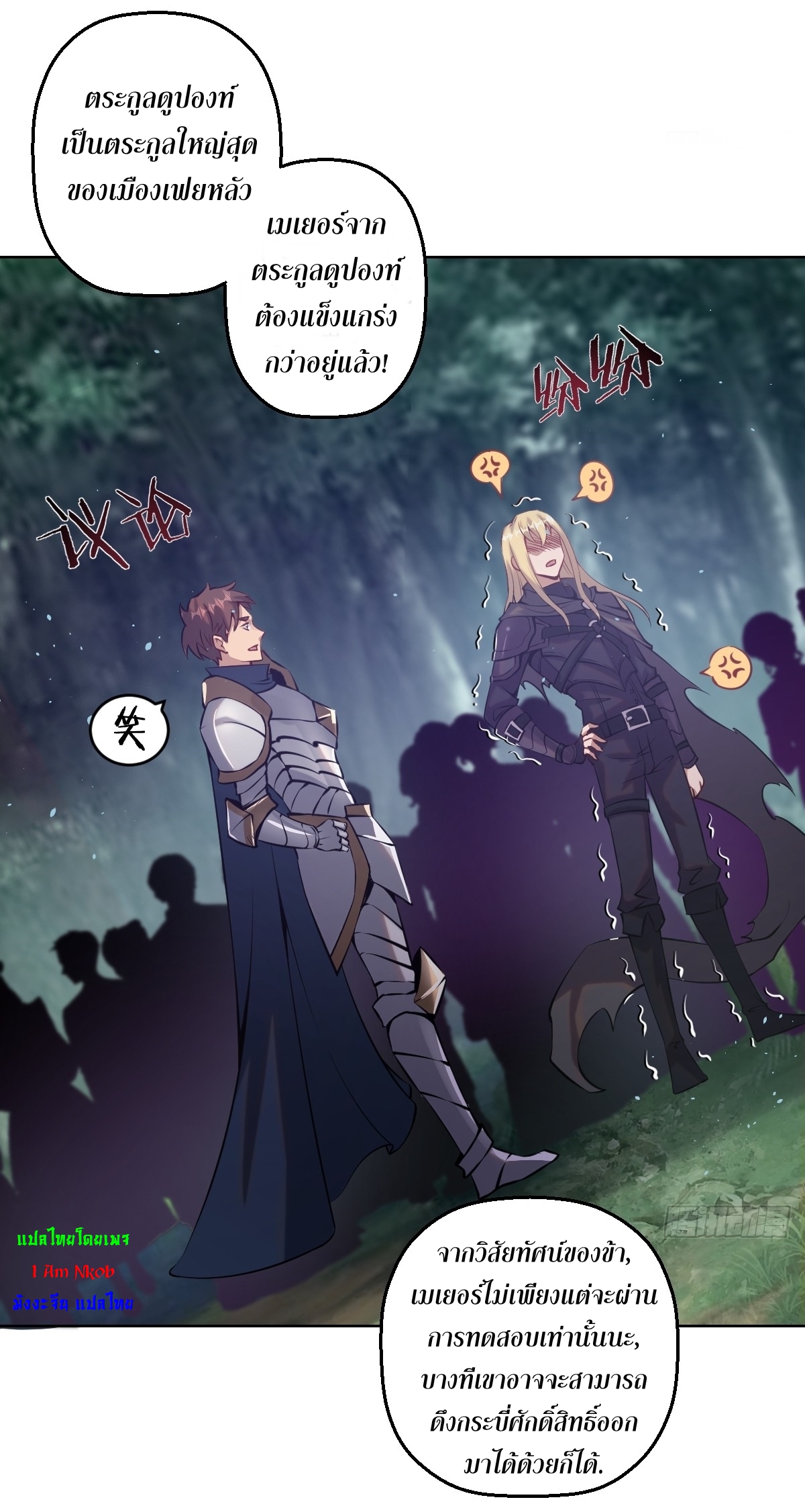 The Last Cultivator ผู้บำเพ็ญเซียนคนสุดท้าย ตอนที่ 8 หน้า 14