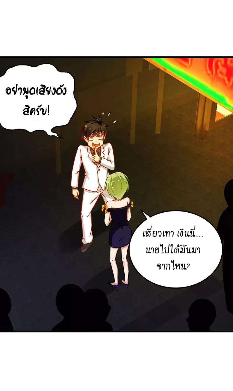 สุดยอดระบบผลาญเงิน 超級敗家子 ตอนที่ 39 หน้า 10