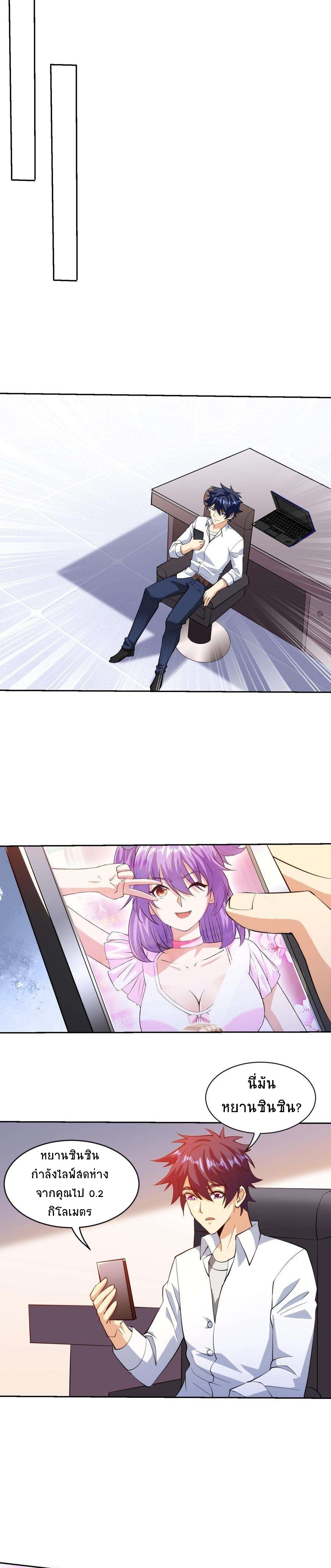 ตาขวาของฉันคือระบบพระเจ้า (My Right Eye Is a God-Class Computer) ตอนที่ 26 หน้า 3