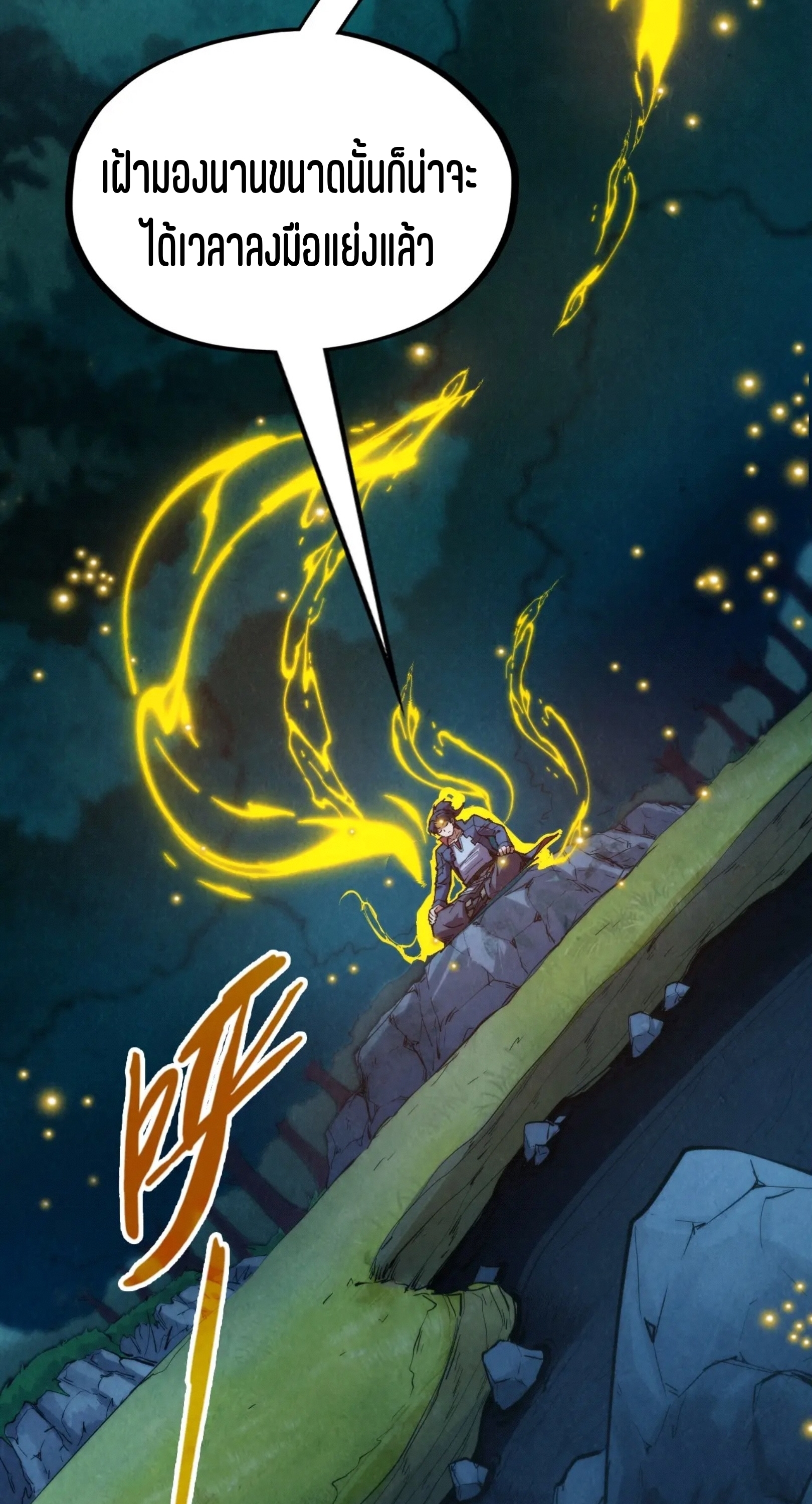 มหาเทพนิรันดร์กาล ตอนที่ 146 หน้า 50