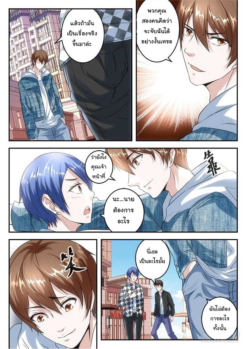 เจียงไป๋กับระบบนครหลวง ตอนที่ 25 หน้า 4