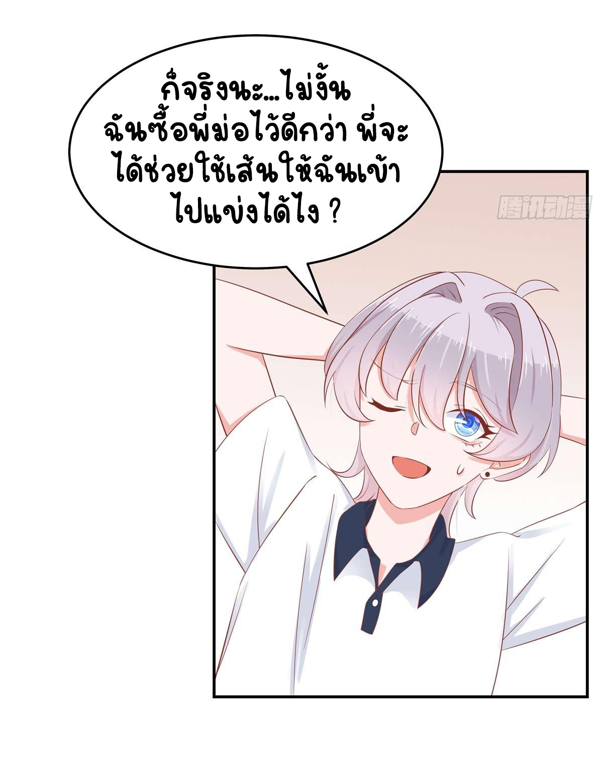 เจ้าชายโรงเรียนแห่งชาติเป็นเด็กผู้หญิง ตอนที่ 49 หน้า 27