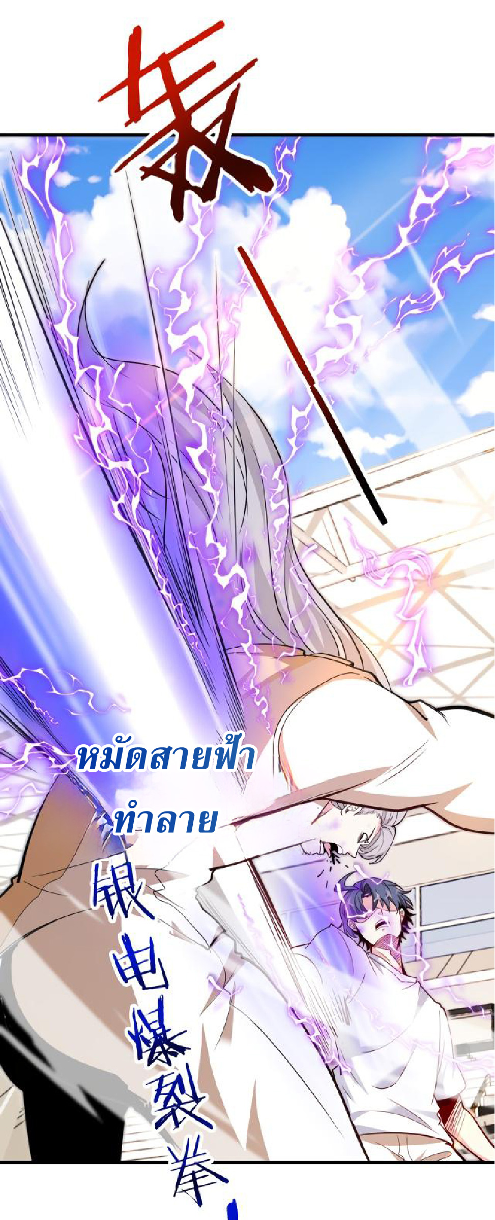 Super god system  ระบบสุดเทพ ตอนที่ 102 หน้า 13