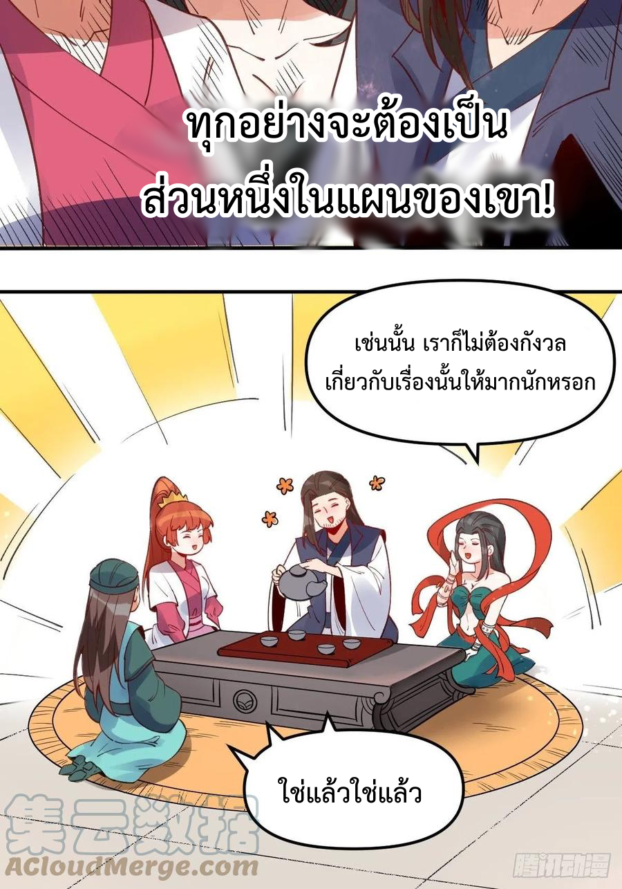 กลายเป็นว่าข้าคือจอมยุทธ์ผู้ยิ่งใหญ่ ตอนที่ 64 หน้า 13